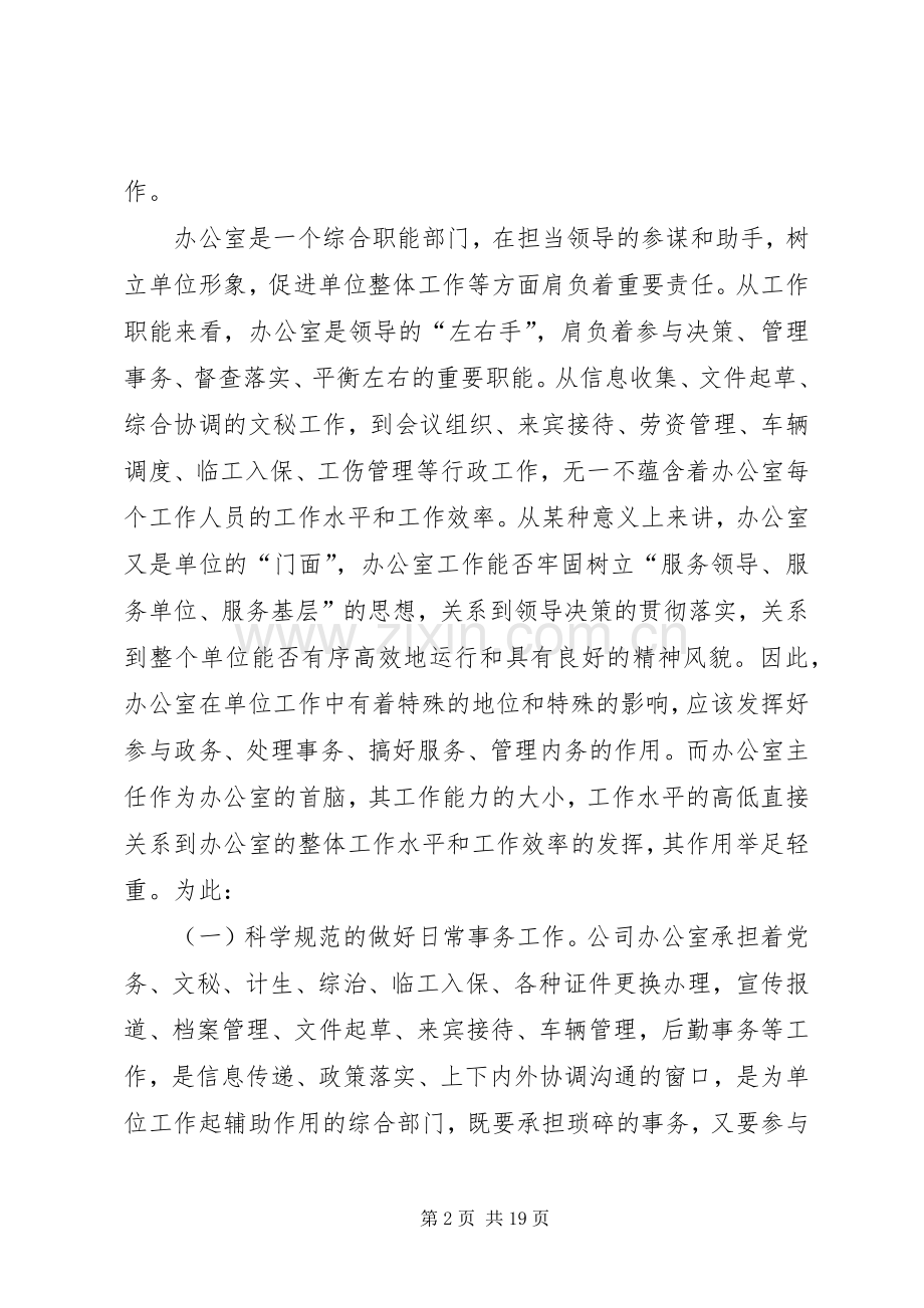 办公室主任述职述廉报告五篇.docx_第2页