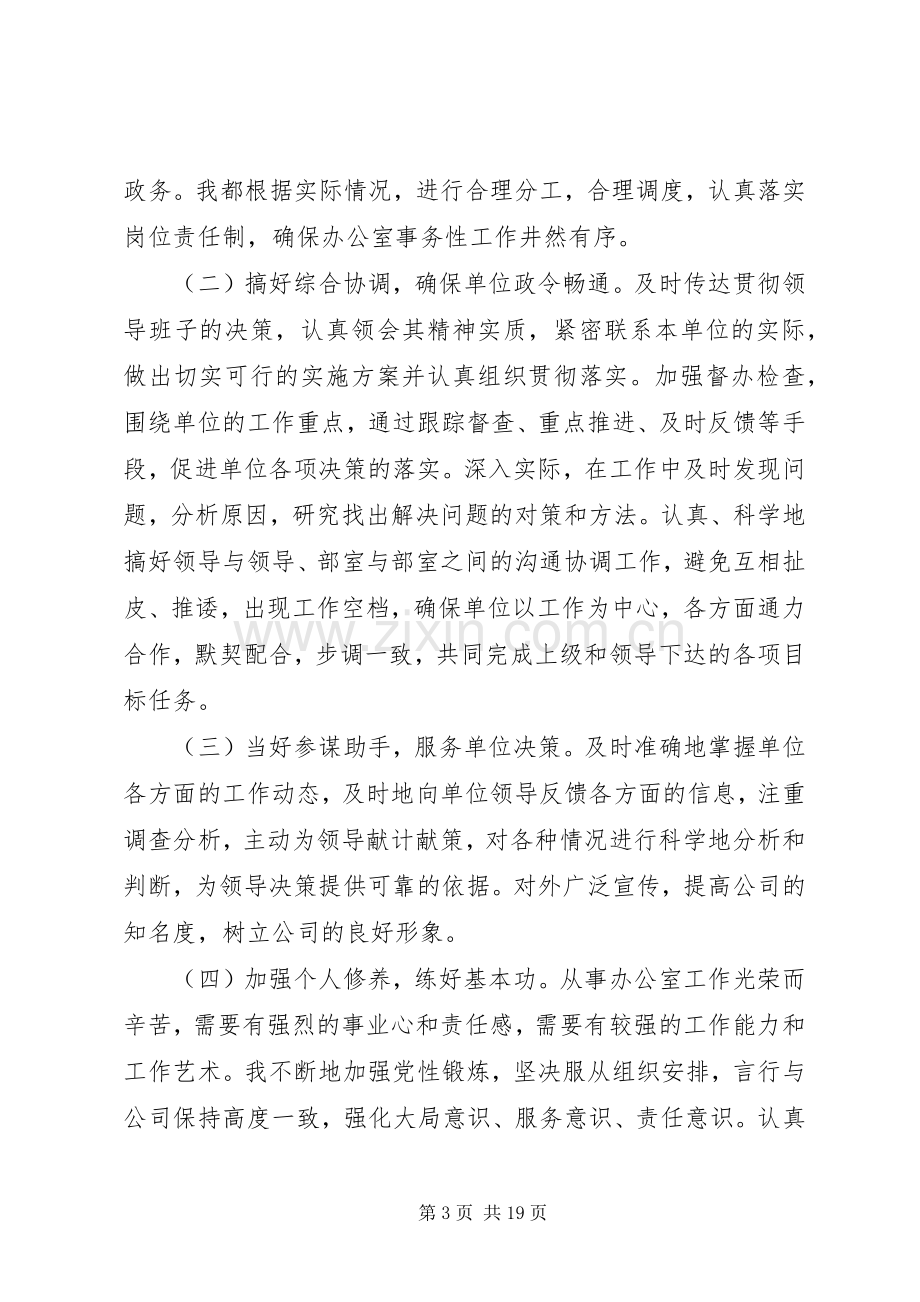 办公室主任述职述廉报告五篇.docx_第3页