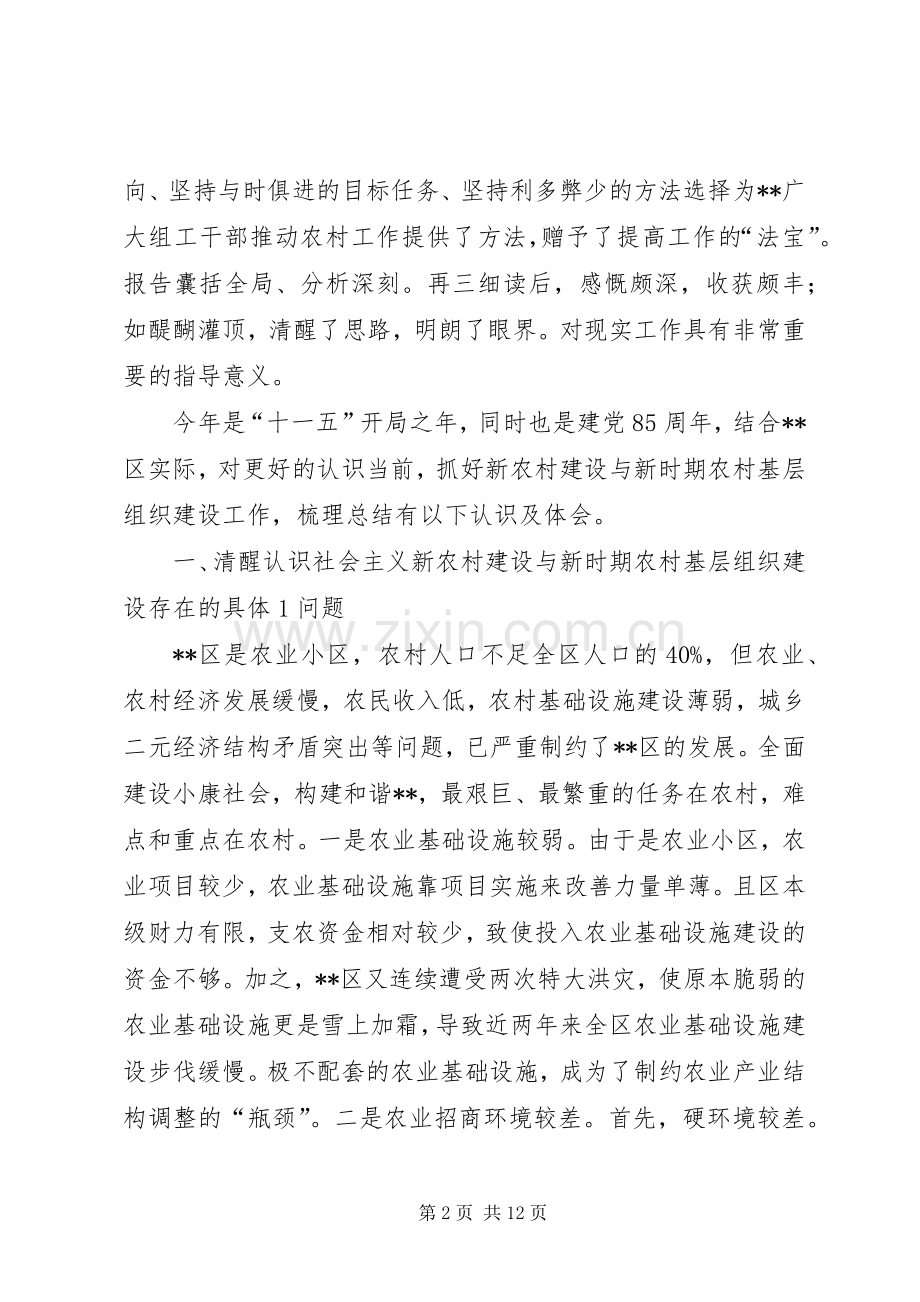 军改个人心得体会.docx_第2页