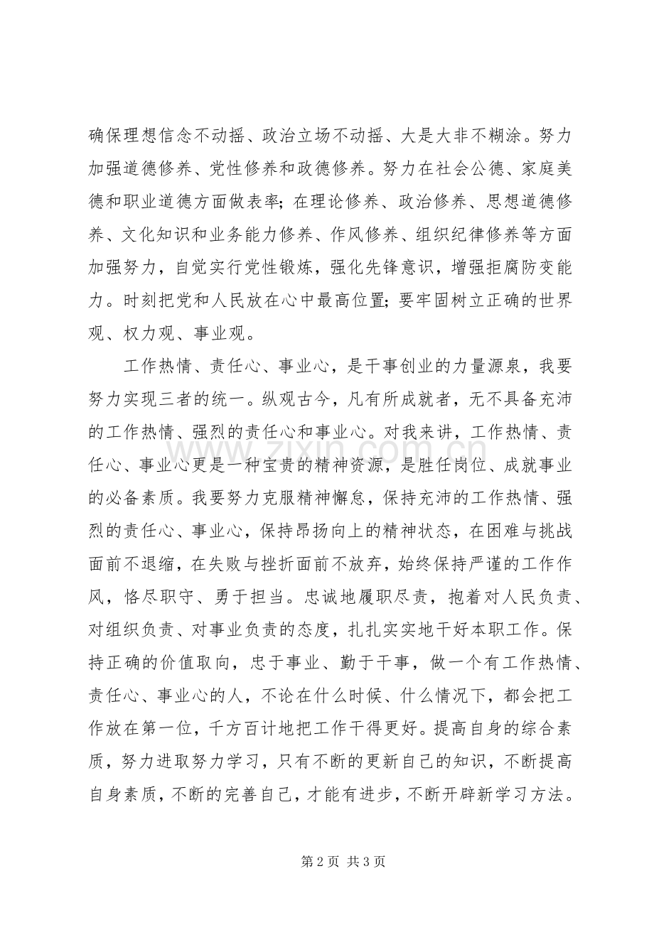 10月集中学习心得体会.docx_第2页