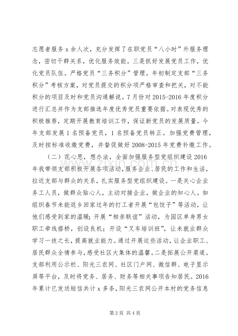 社区党支部书记XX年履行基层党建工作责任制述职报告.docx_第2页