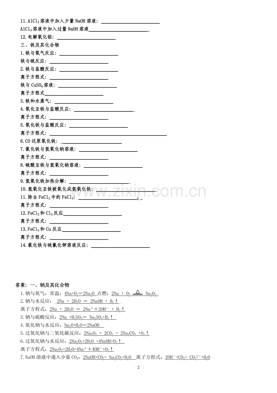 a人教版《化学必修1》第三章化学方程式练习.doc_第2页