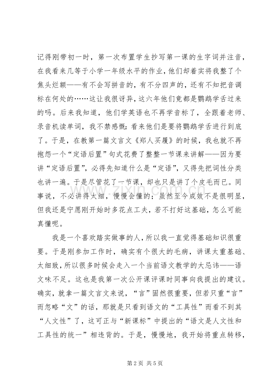 学习心得[共五篇].docx_第2页