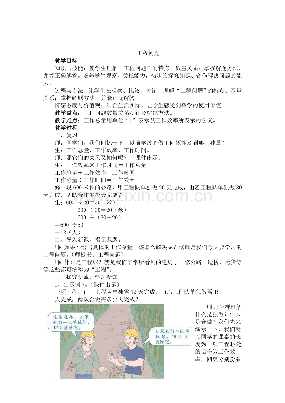 工程应用题教学设计-(2).doc_第1页