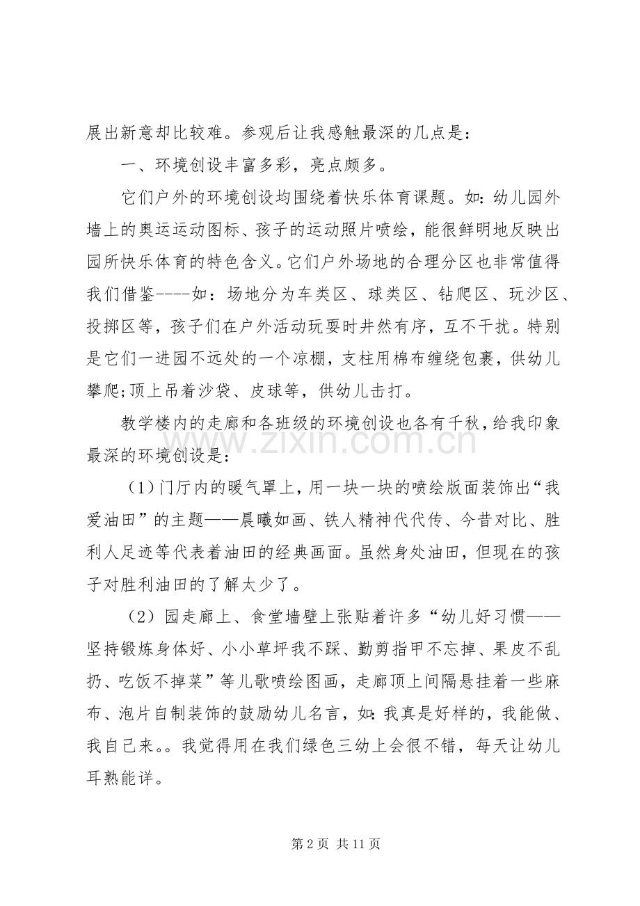 20XX年外出学习心得及感悟多篇.docx_第2页