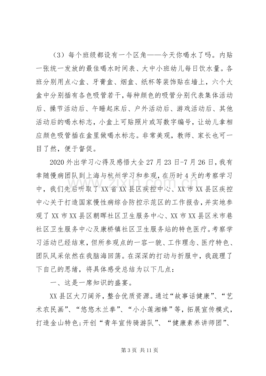 20XX年外出学习心得及感悟多篇.docx_第3页