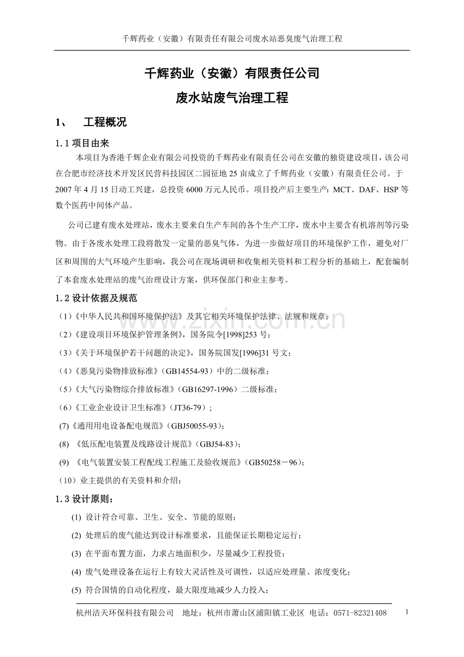 废水站废气设计方案.doc_第2页