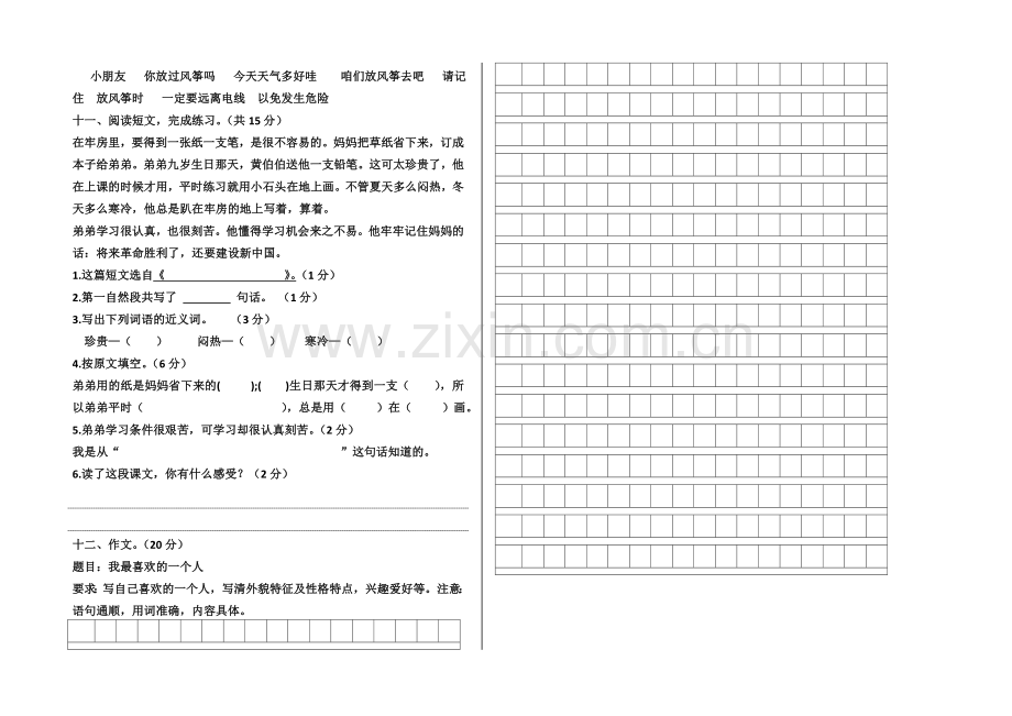 贺兰县2014—2015学年第一学期三年级语文期末测试卷.doc_第2页