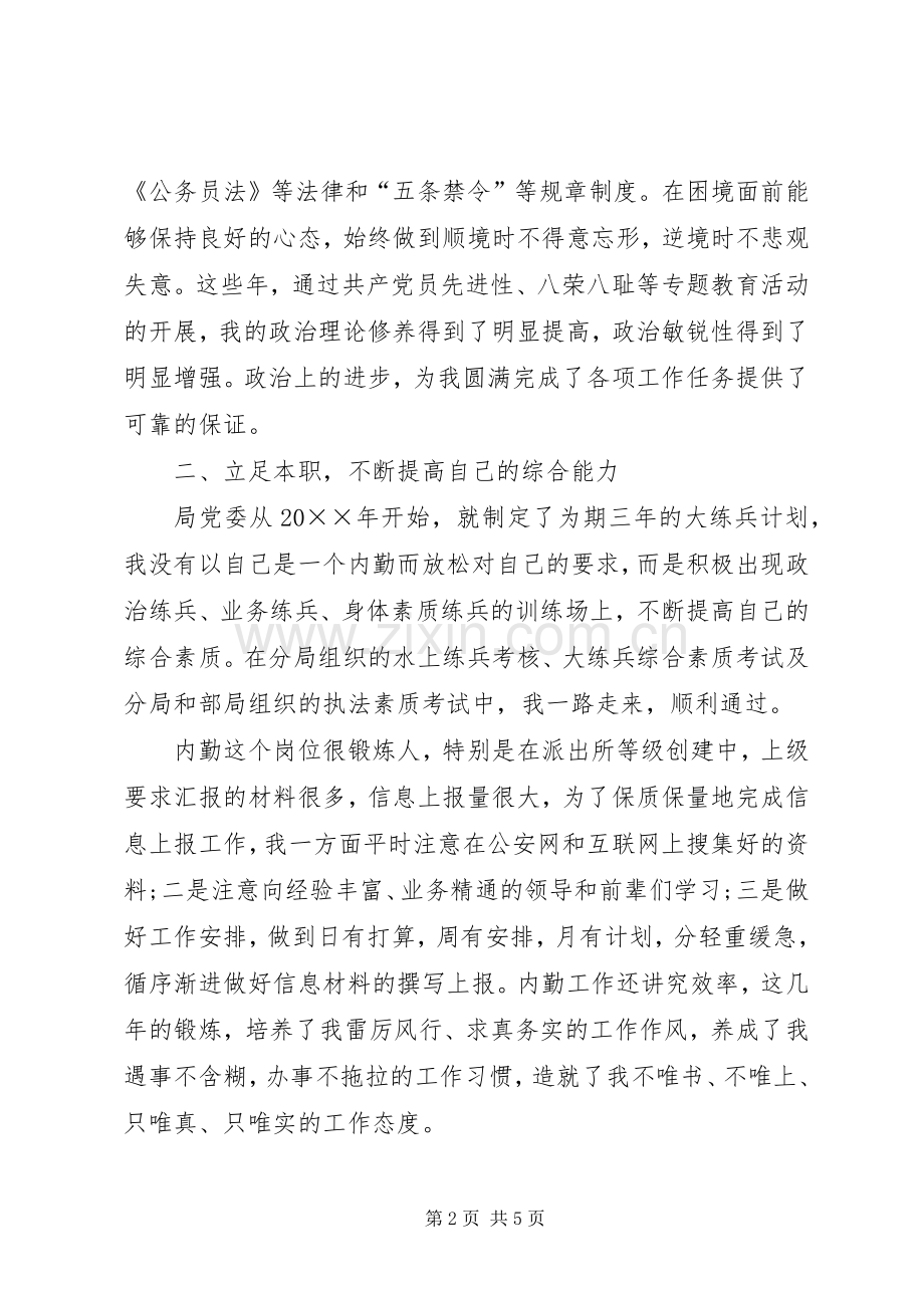 【德能勤绩廉述职报告】XX年德能勤绩廉总结.docx_第2页