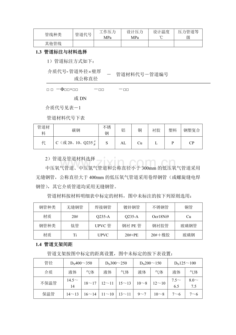 厂区热力管网设计及施工说明.doc_第3页