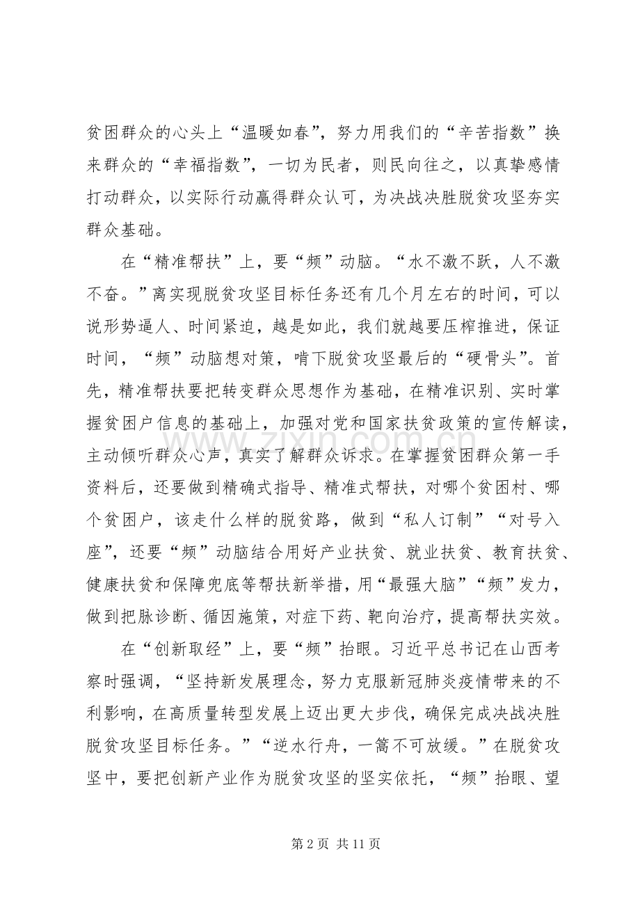 XX年脱贫攻坚精准扶贫工作心得感悟多篇.docx_第2页