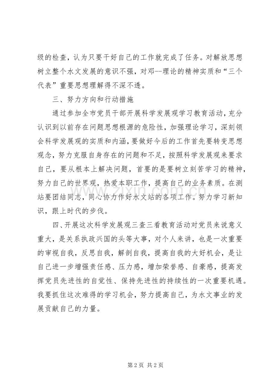 三查三看学习心得体会.docx_第2页