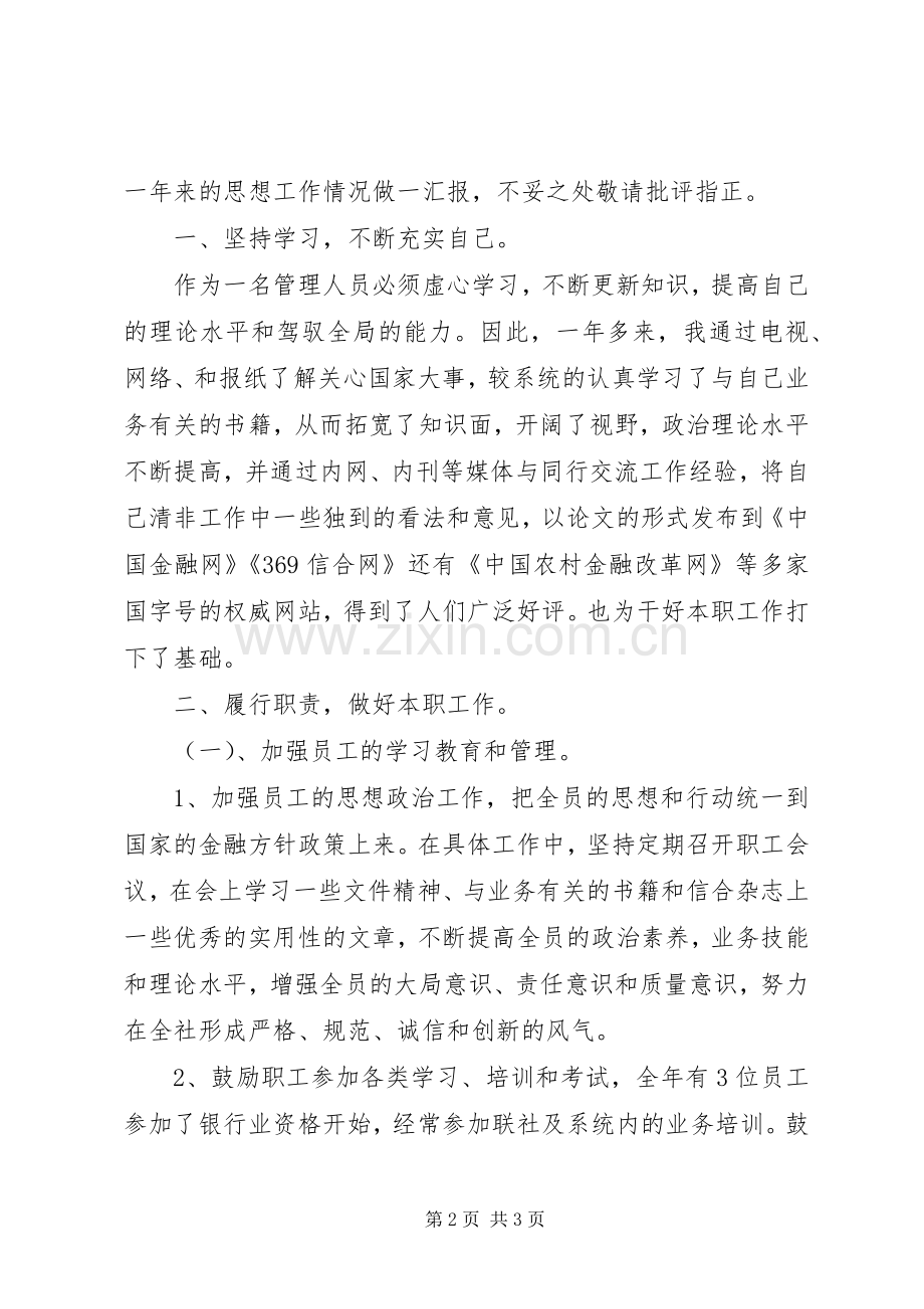 XX年联社主任述职报告范文.docx_第2页