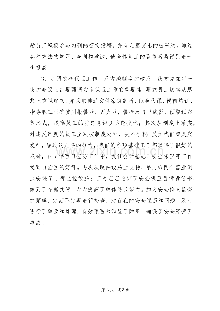 XX年联社主任述职报告范文.docx_第3页