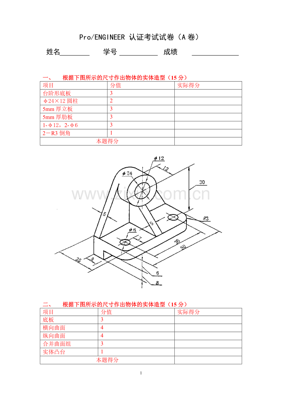 Proe认证考试试卷.doc_第1页