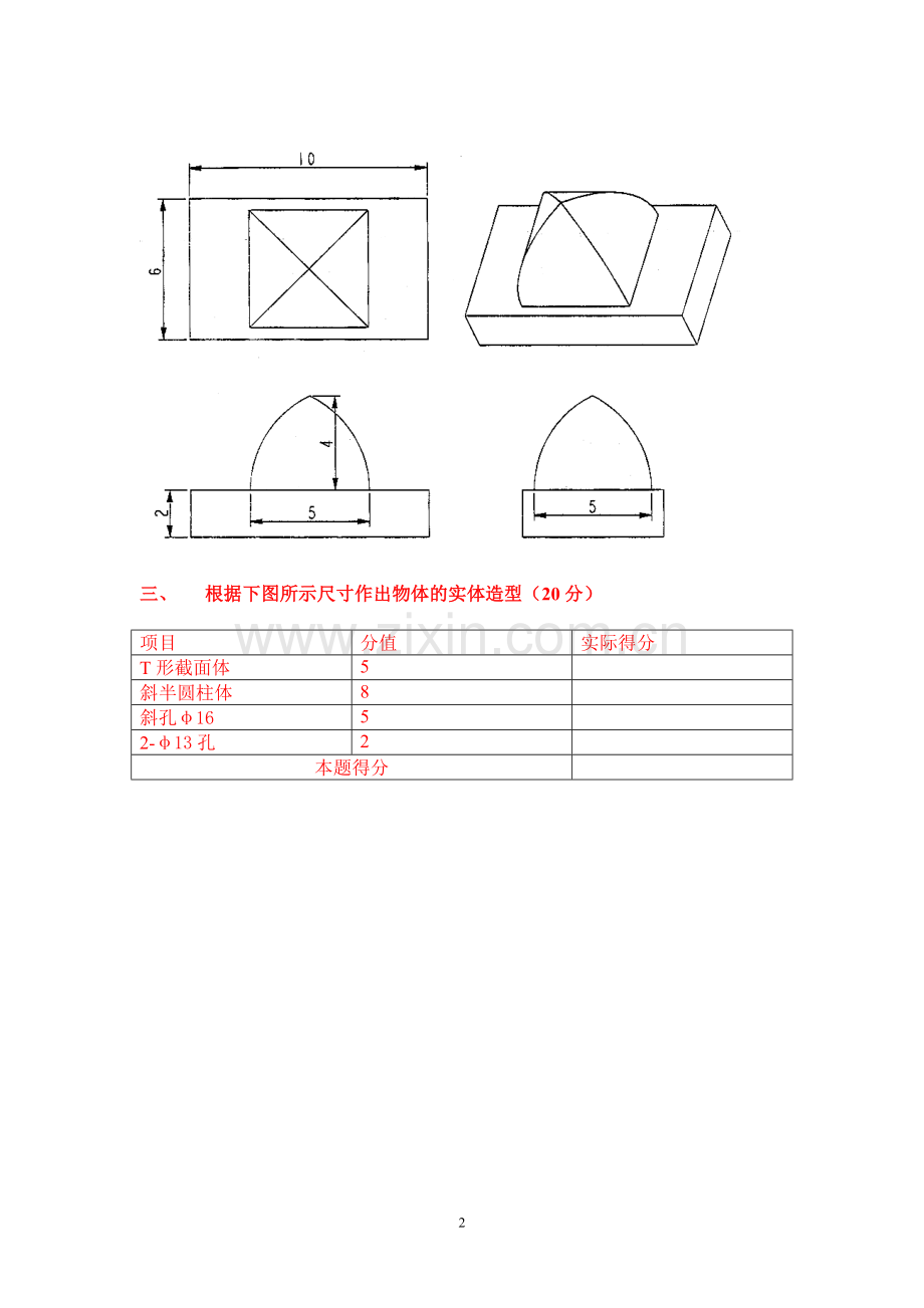 Proe认证考试试卷.doc_第2页