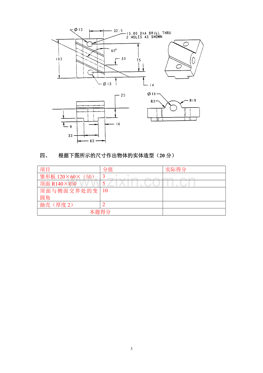 Proe认证考试试卷.doc_第3页