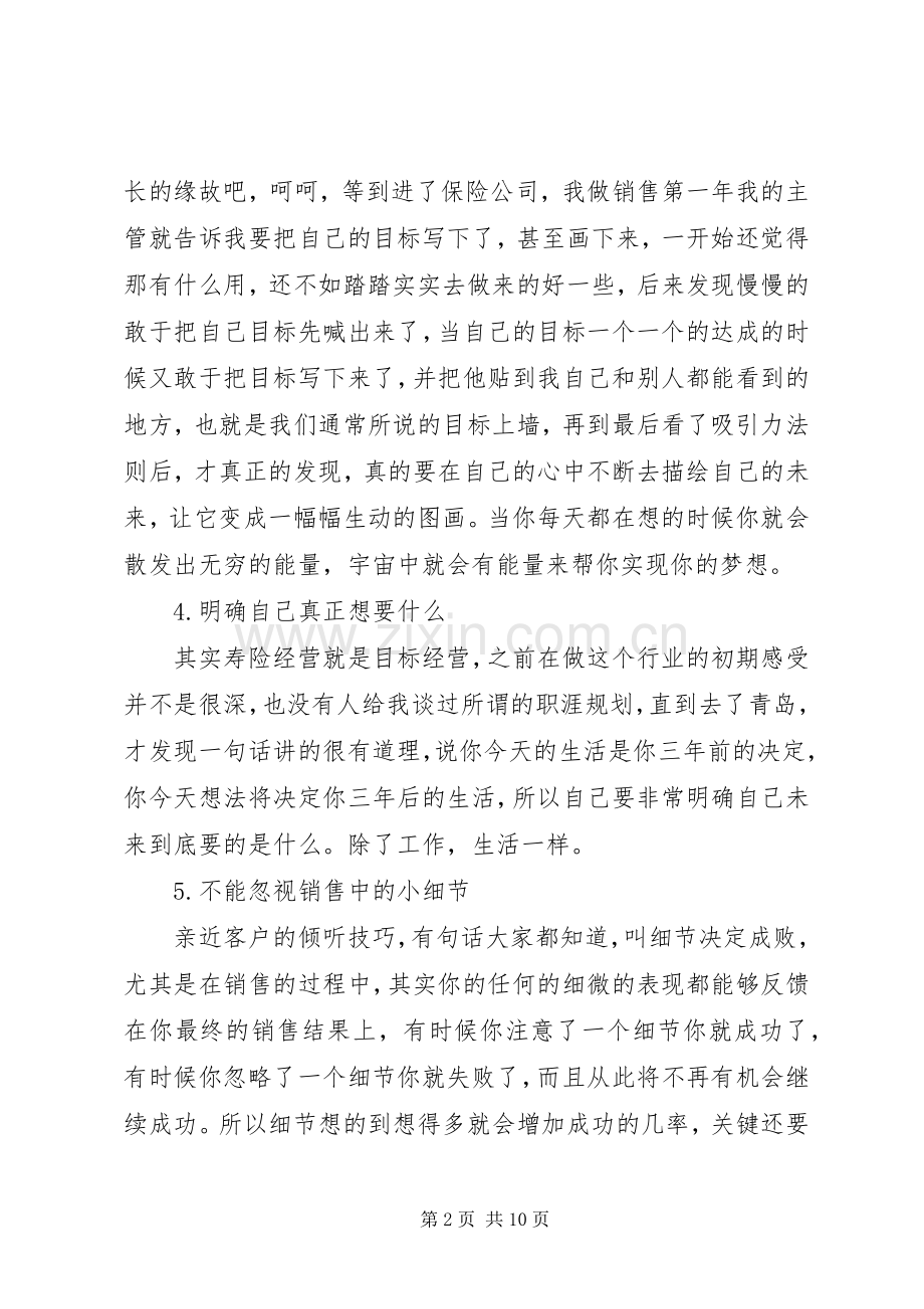 乔吉拉德读后感.docx_第2页