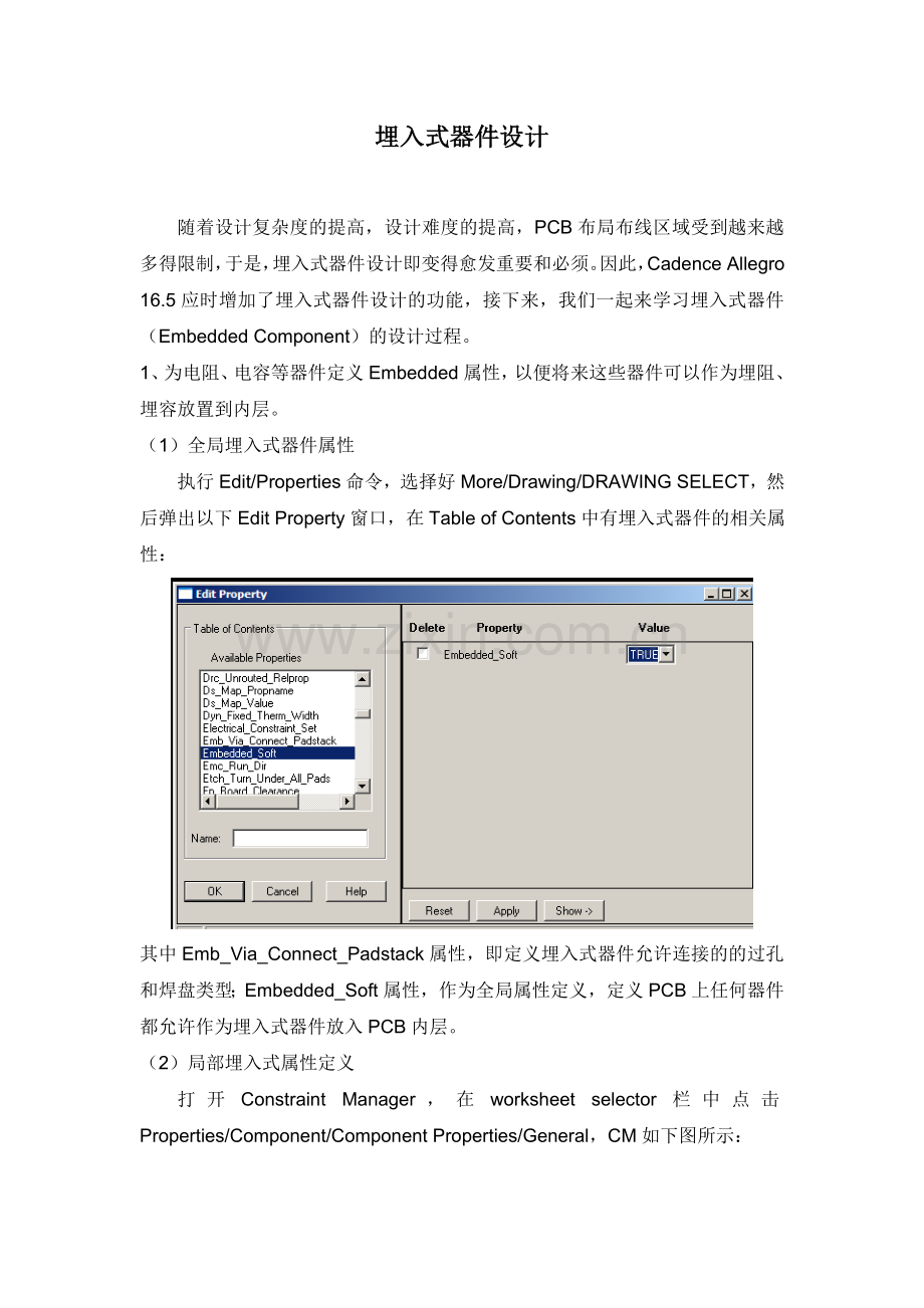 Allegro16.5埋入式器件设计.doc_第1页