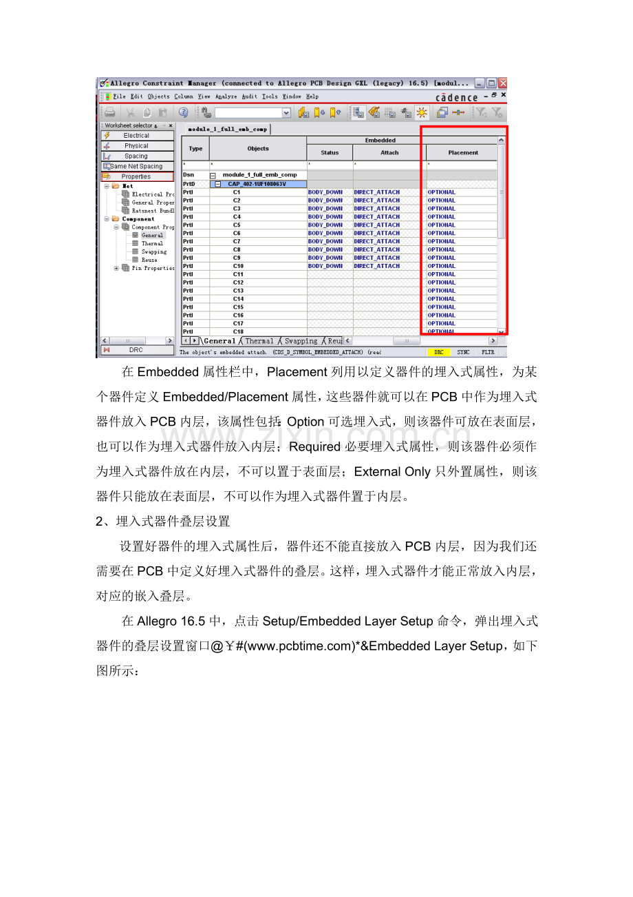 Allegro16.5埋入式器件设计.doc_第2页