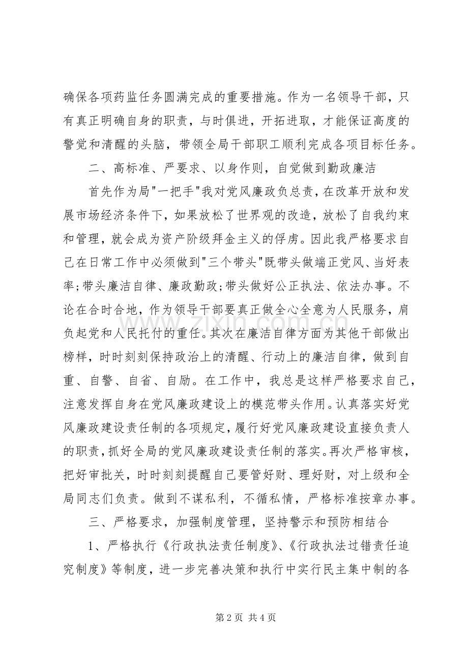 食药监局领导班子述职报告.docx_第2页