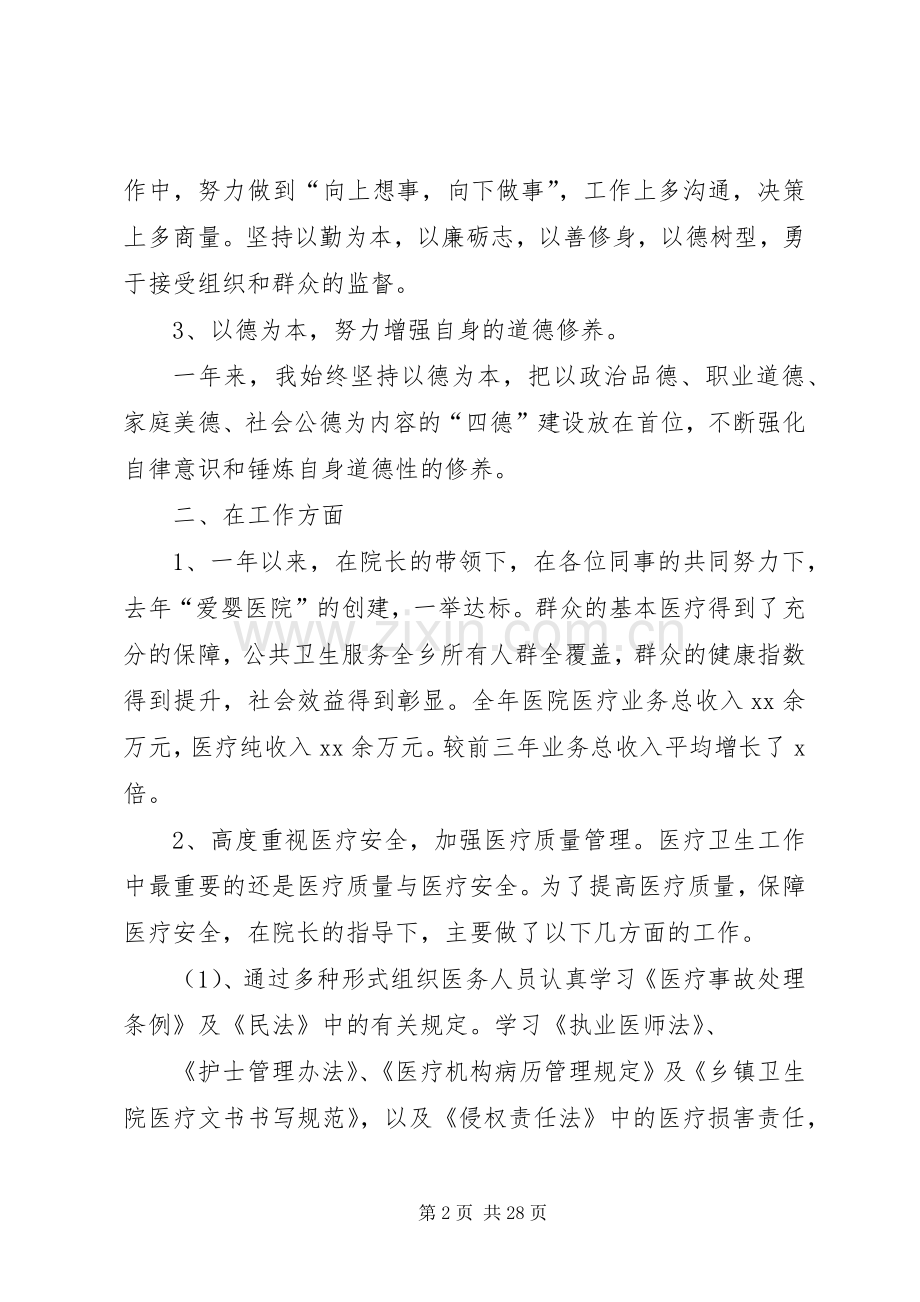 个人述职述廉述德报告.docx_第2页