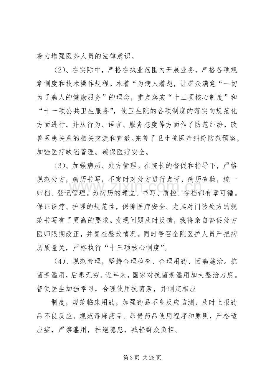 个人述职述廉述德报告.docx_第3页