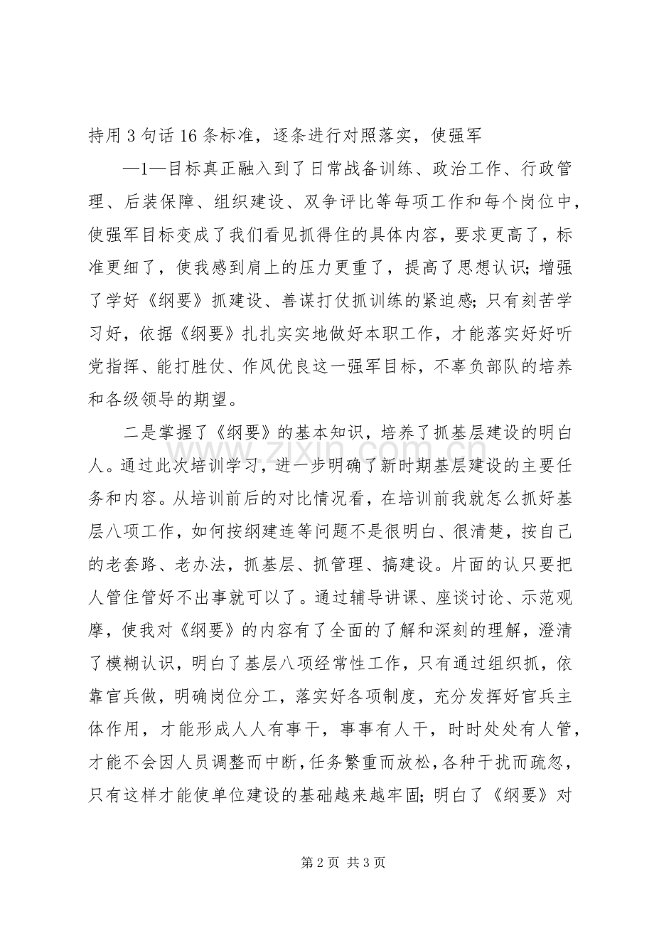 基层建设纲要培训心得体会.docx_第2页