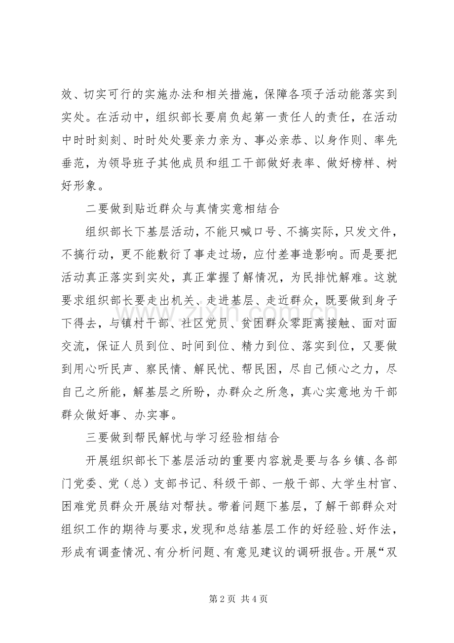 参加“万名组织部长下基层”活动心得体会：五个结合.docx_第2页