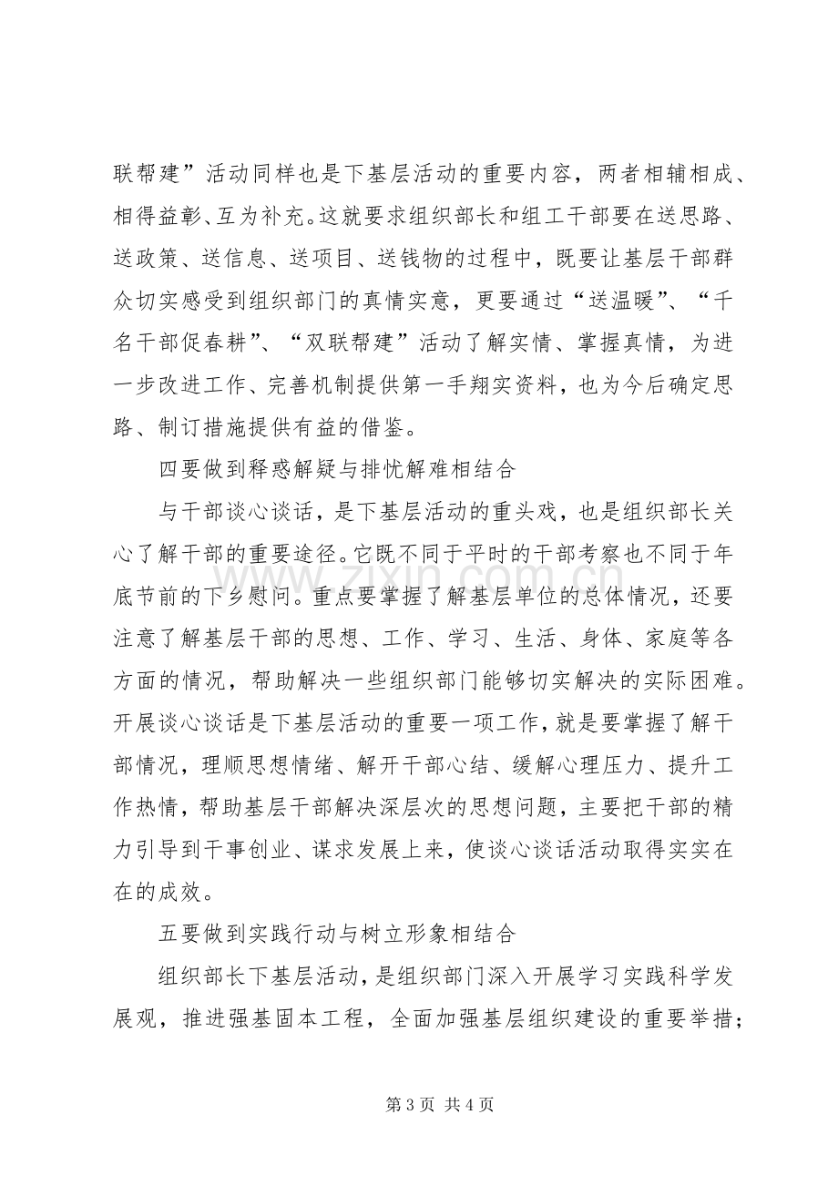 参加“万名组织部长下基层”活动心得体会：五个结合.docx_第3页