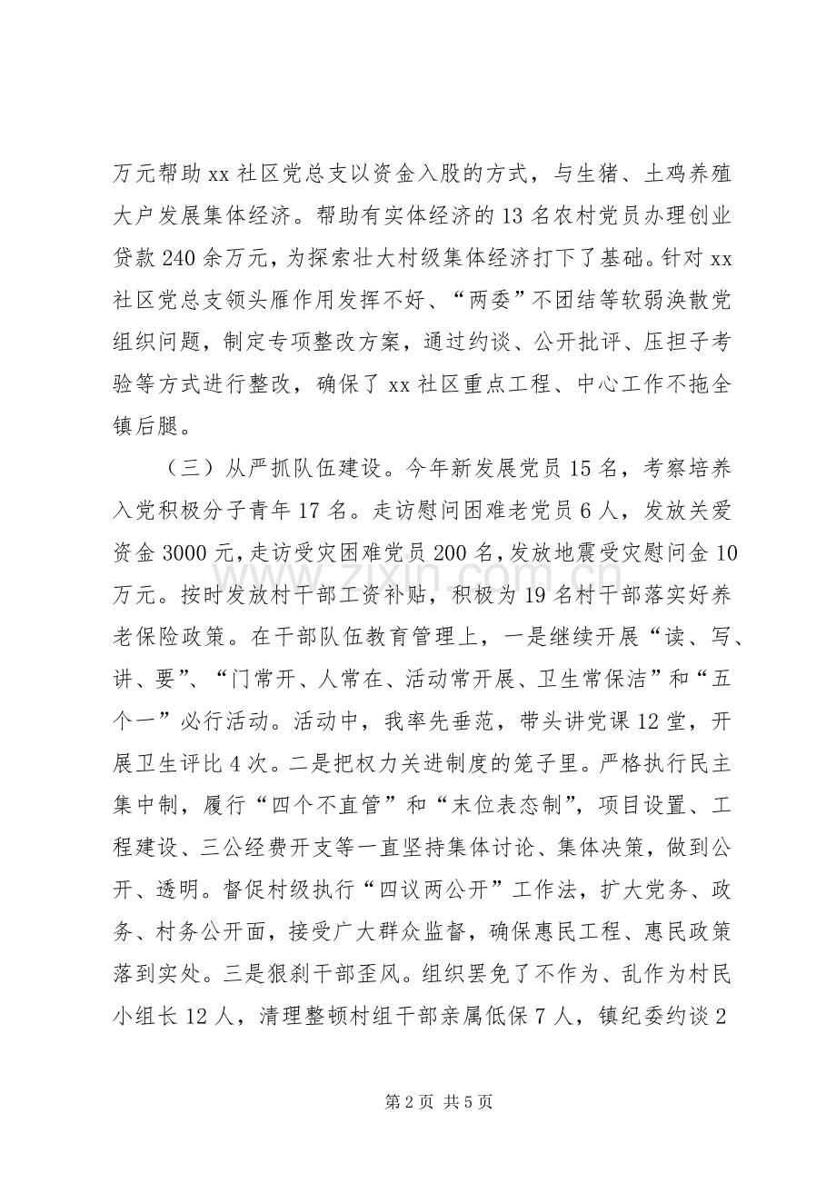 镇委员会书记抓基层党建工作述职报告.docx_第2页