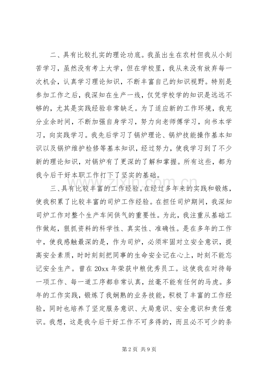 生产部长竞岗述职报告范文3篇.docx_第2页