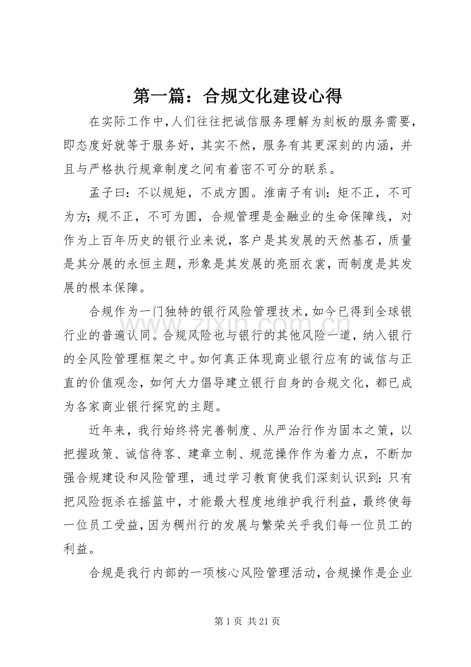 第一篇：合规文化建设心得.docx_第1页