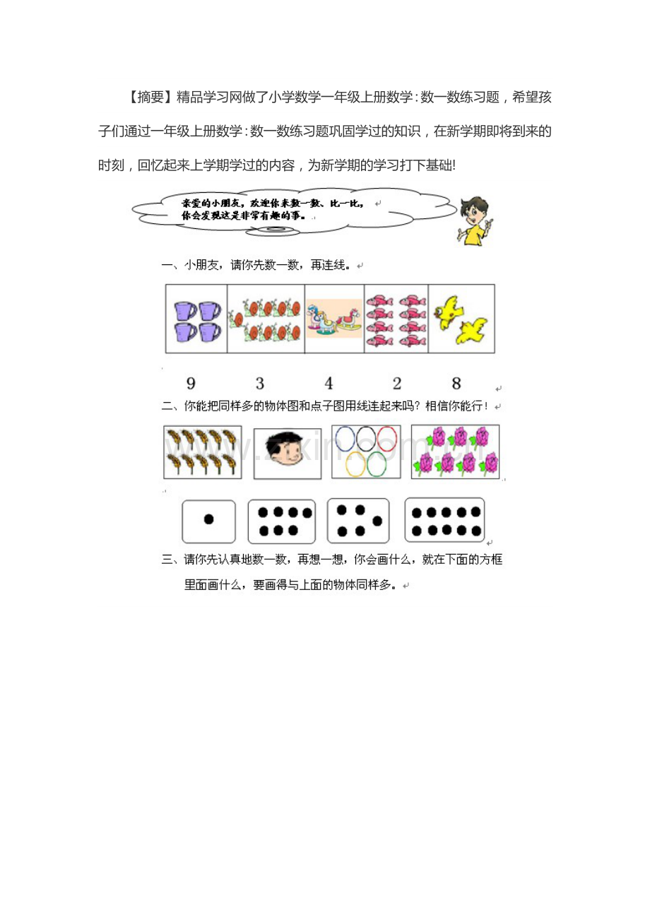 小学数学人教2011课标版一年级习题.docx_第1页