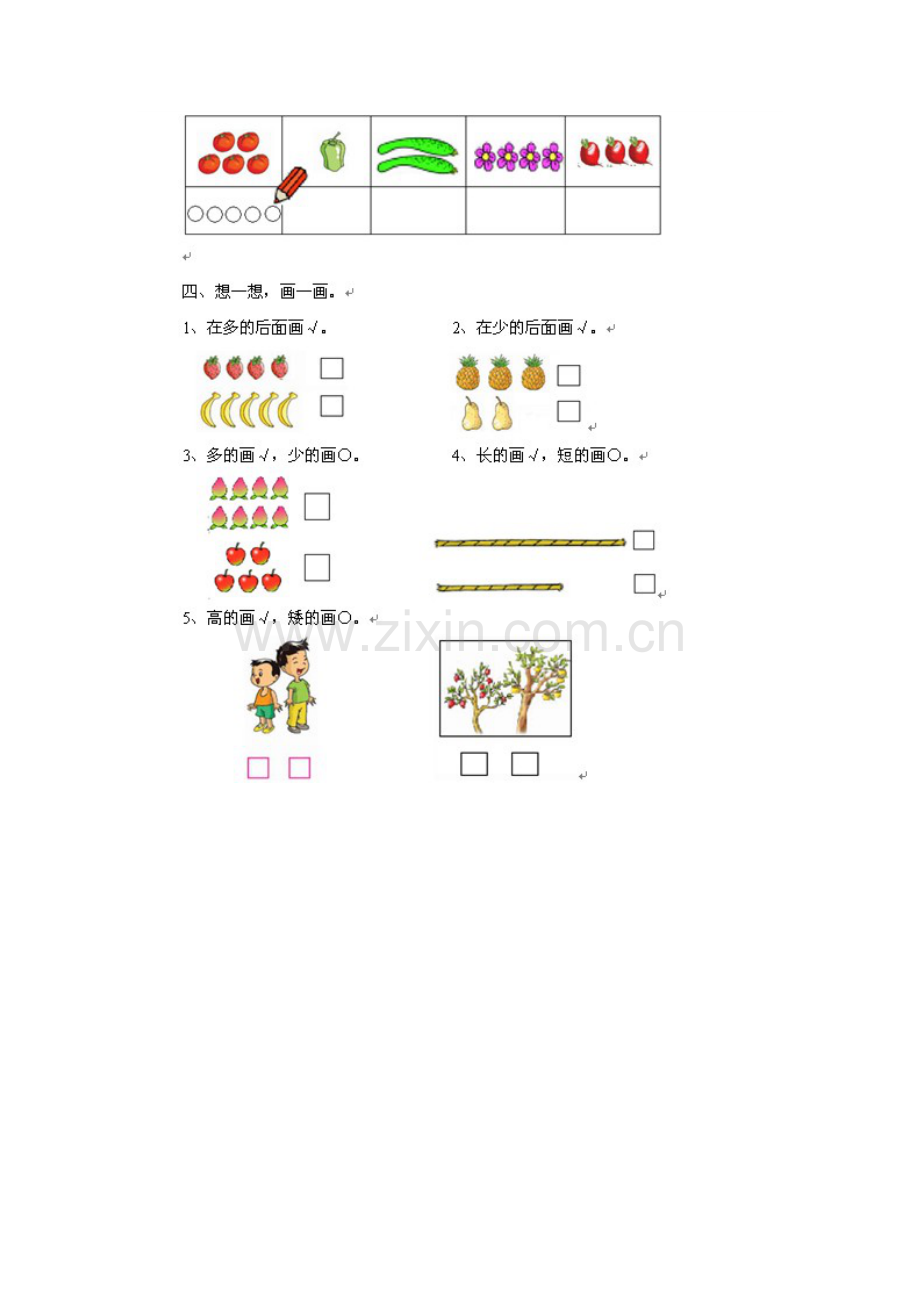 小学数学人教2011课标版一年级习题.docx_第2页