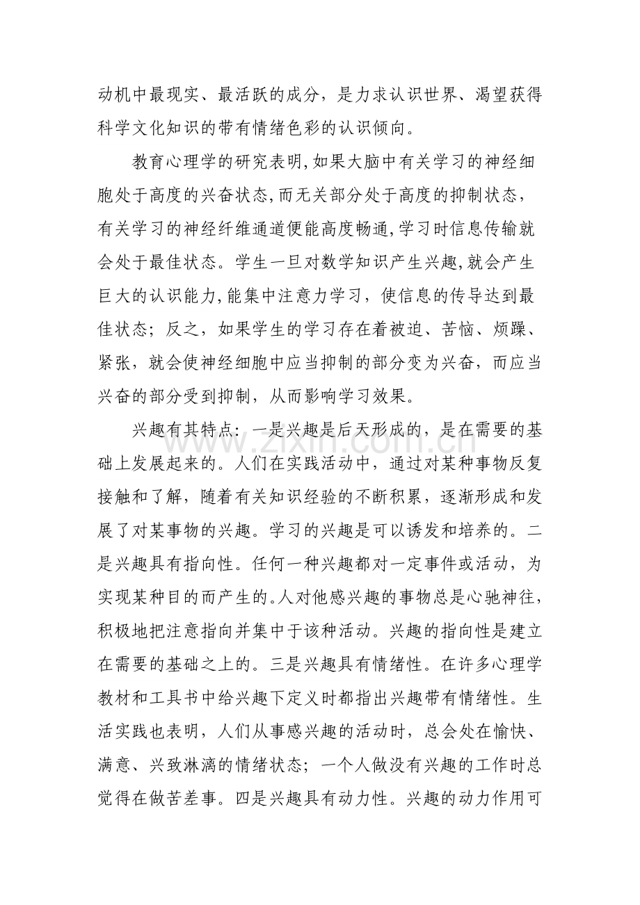 小议数学学习兴趣的培养.doc_第2页