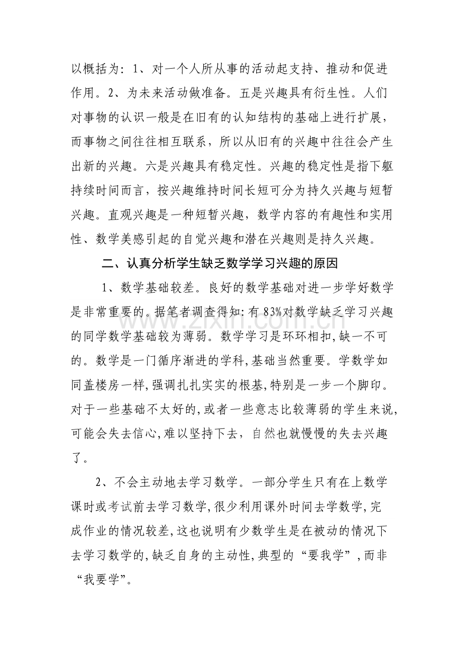 小议数学学习兴趣的培养.doc_第3页