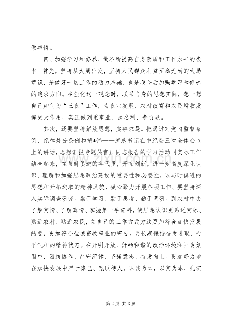 党员干部廉洁自律主题活动学习心得.docx_第2页