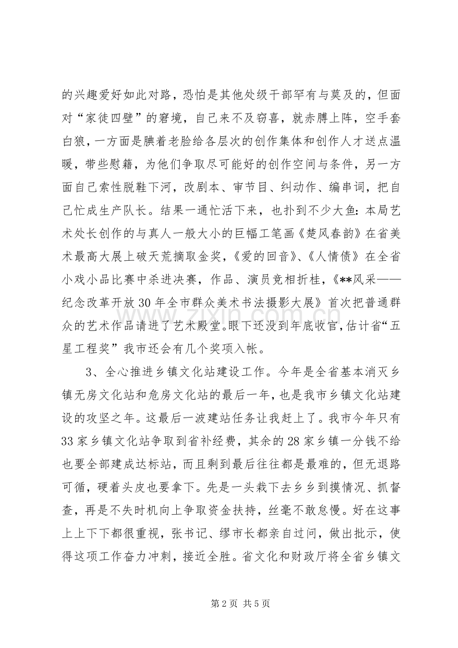 文广局副局长述职述廉报告.docx_第2页