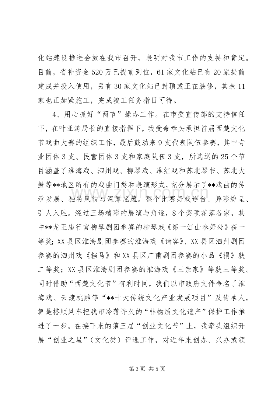 文广局副局长述职述廉报告.docx_第3页