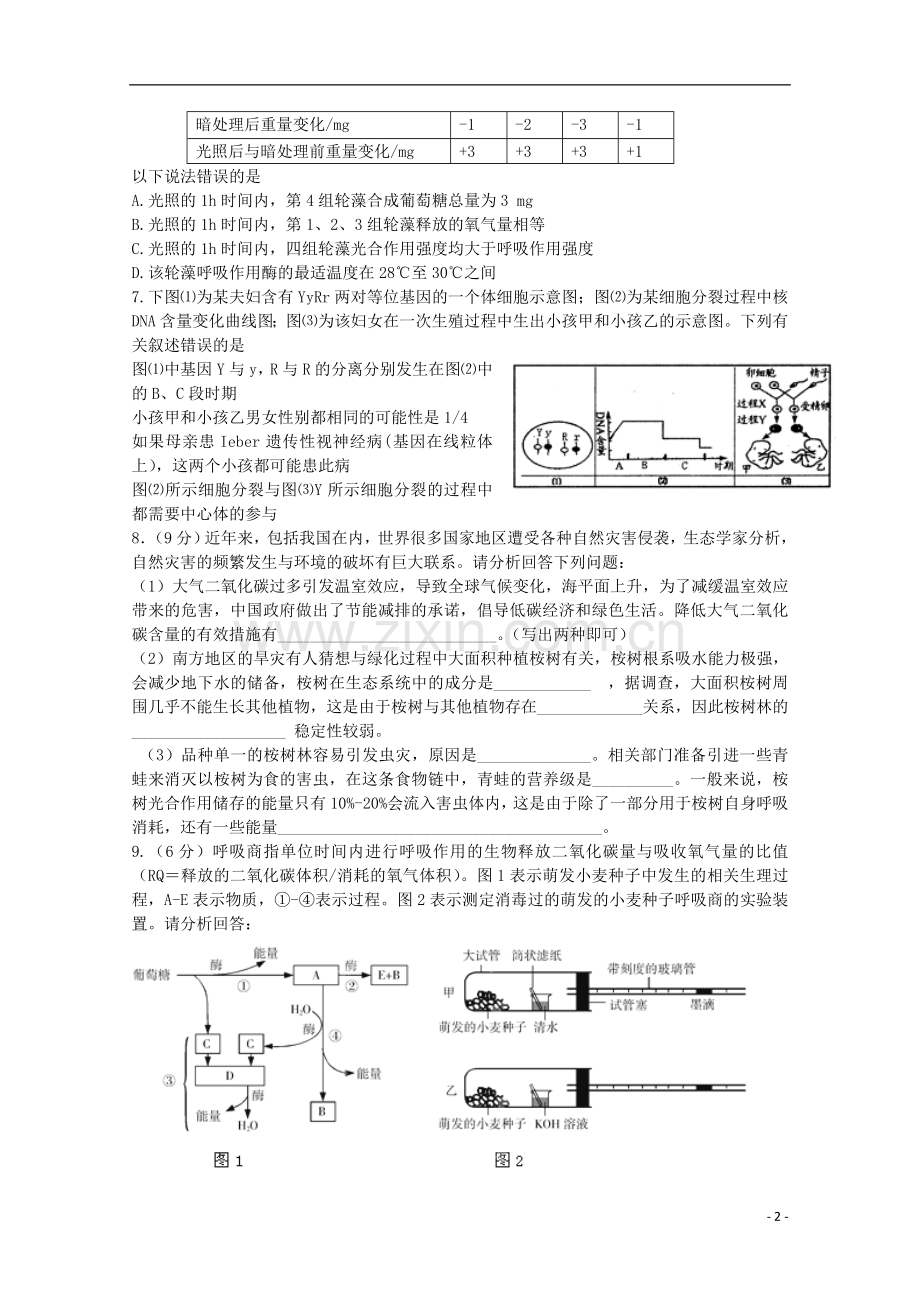 四川省成都外国语学校高三生物周练题(4).doc_第2页