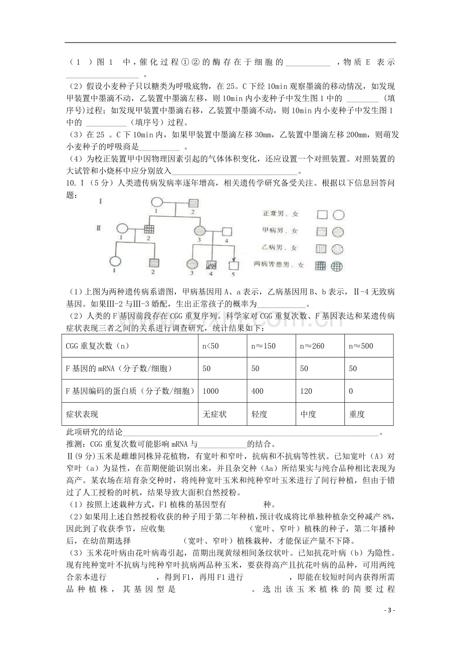 四川省成都外国语学校高三生物周练题(4).doc_第3页