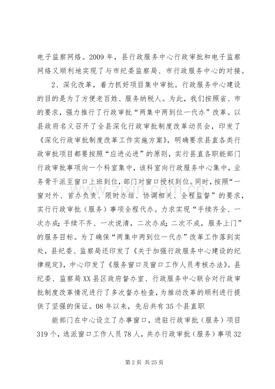 行政服务中心述职述廉报告.docx_第2页