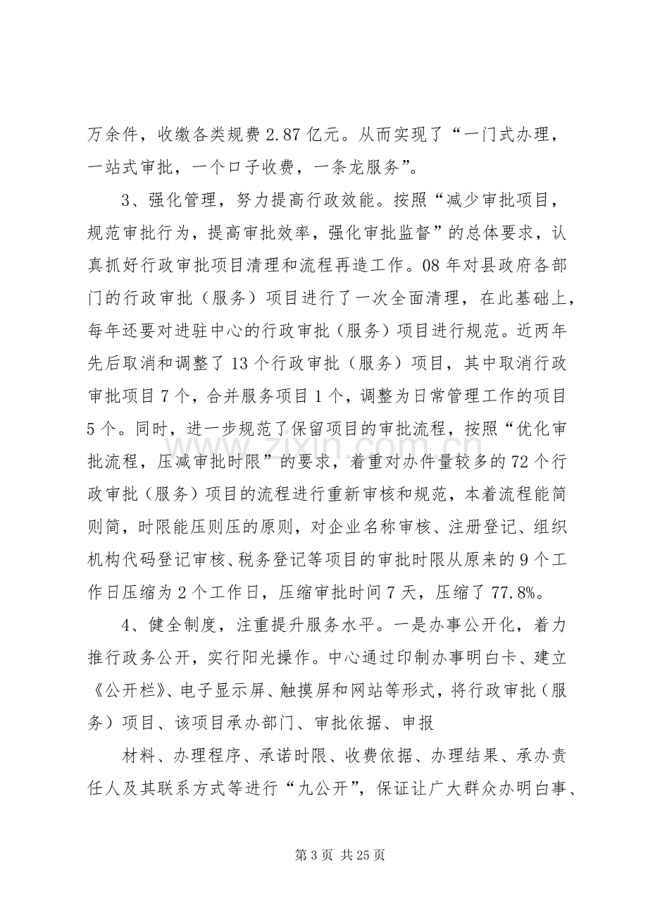 行政服务中心述职述廉报告.docx_第3页