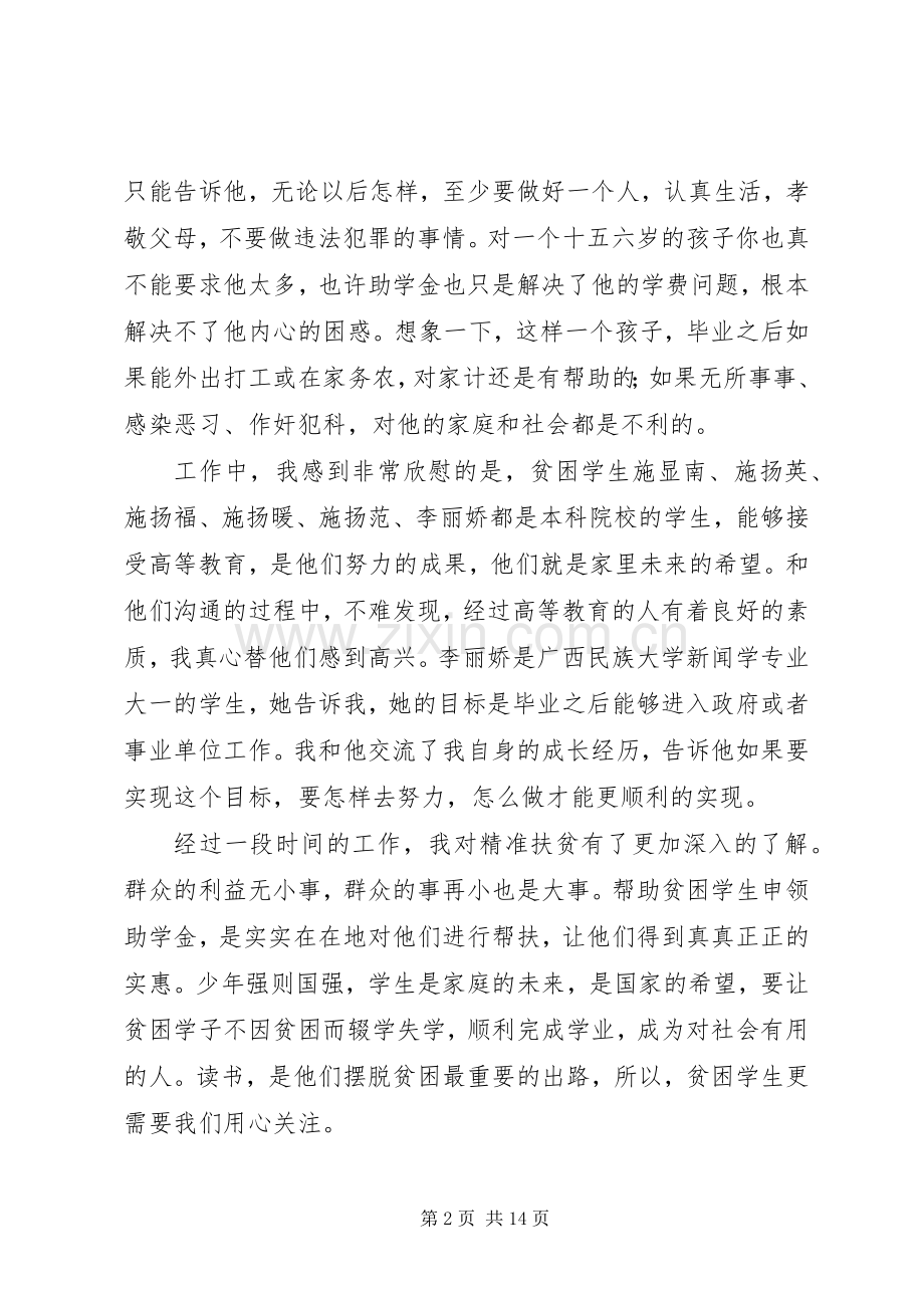 公务员扶贫工作感悟六篇.docx_第2页