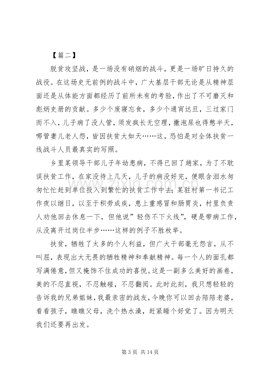 公务员扶贫工作感悟六篇.docx_第3页