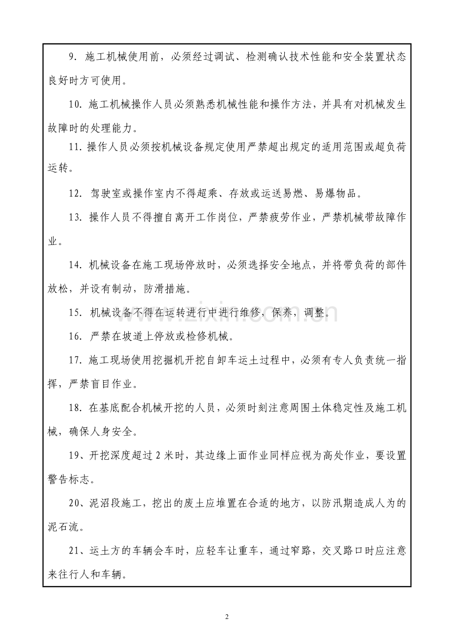 项目二级安全技术交底(土石方安全专项方案).doc_第2页