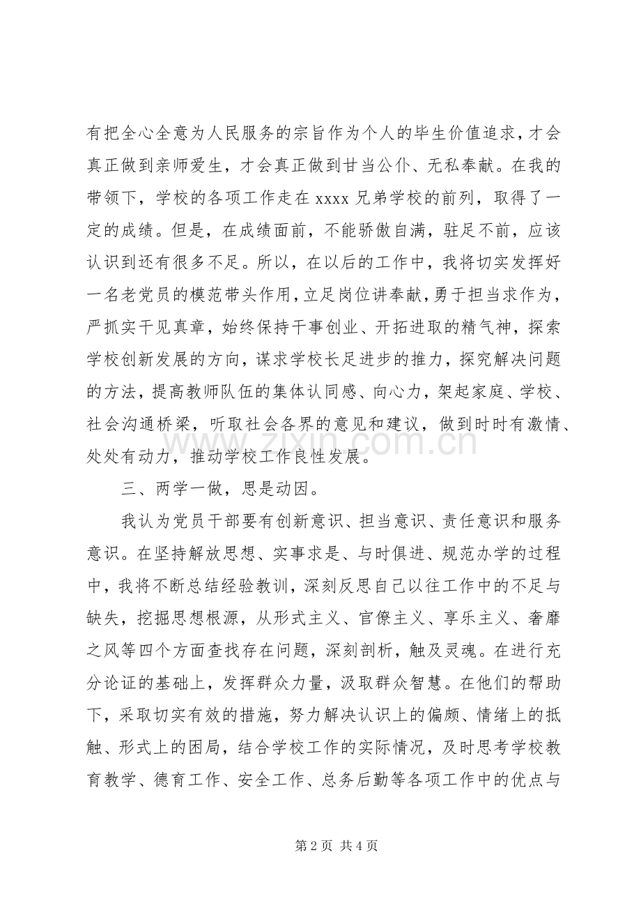 党员学习两学一做心得体会：思是动因改是关键.docx_第2页