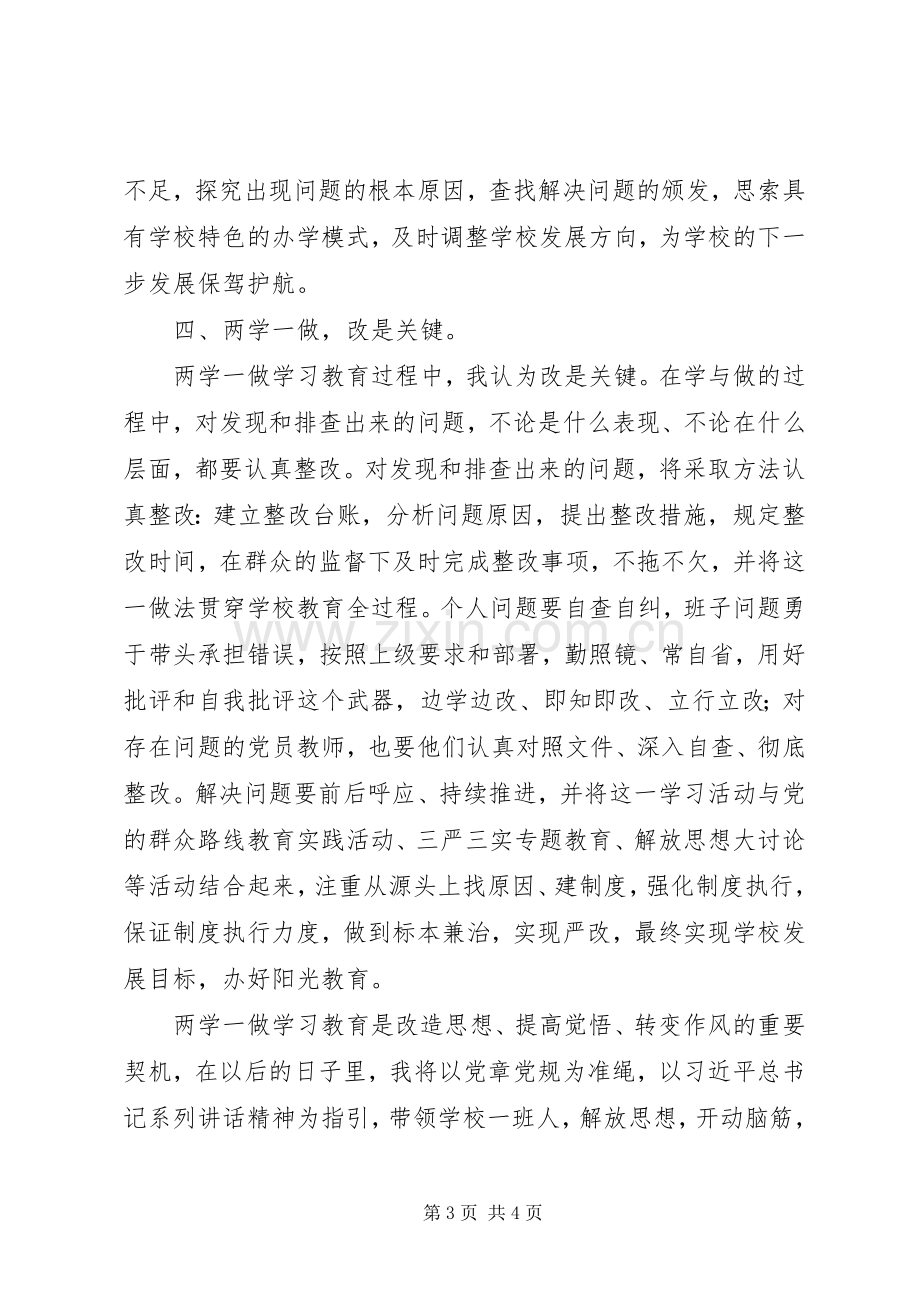 党员学习两学一做心得体会：思是动因改是关键.docx_第3页