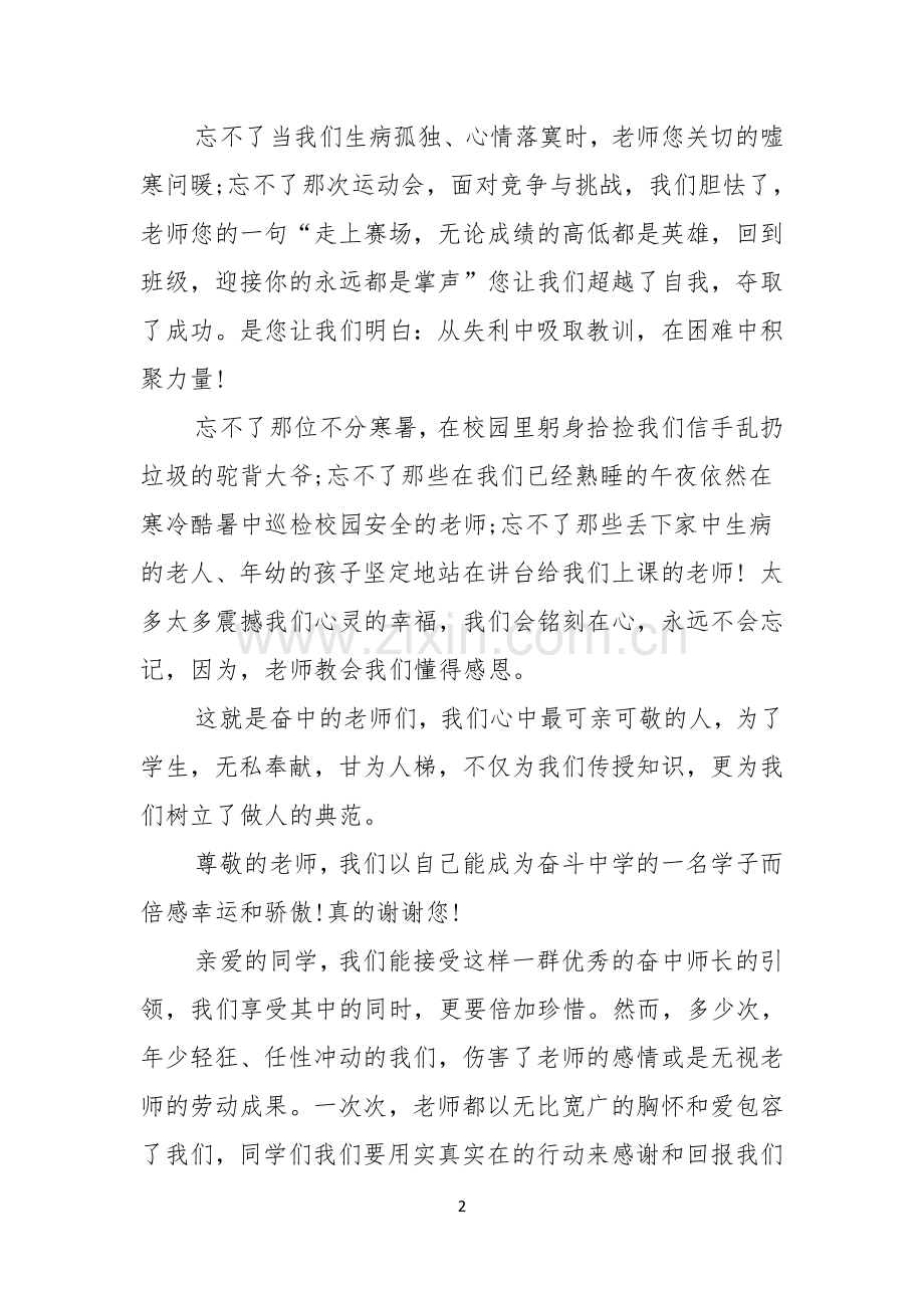 教师节感恩教师的演讲稿模板合集八篇.docx_第2页